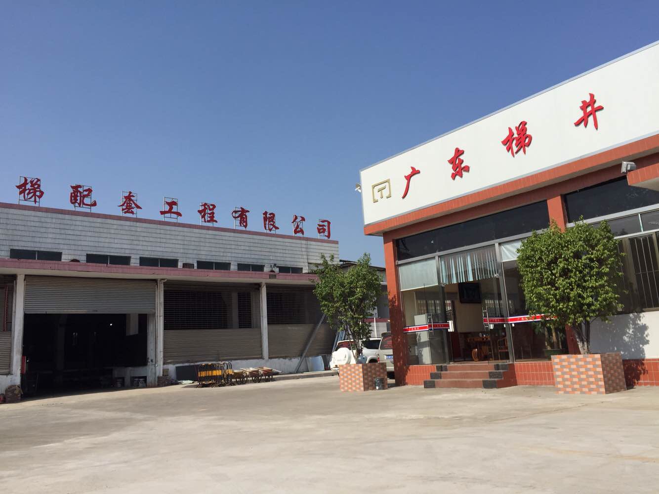 關于廣東梯井電梯配套工程有限公司春節假期安排的通知